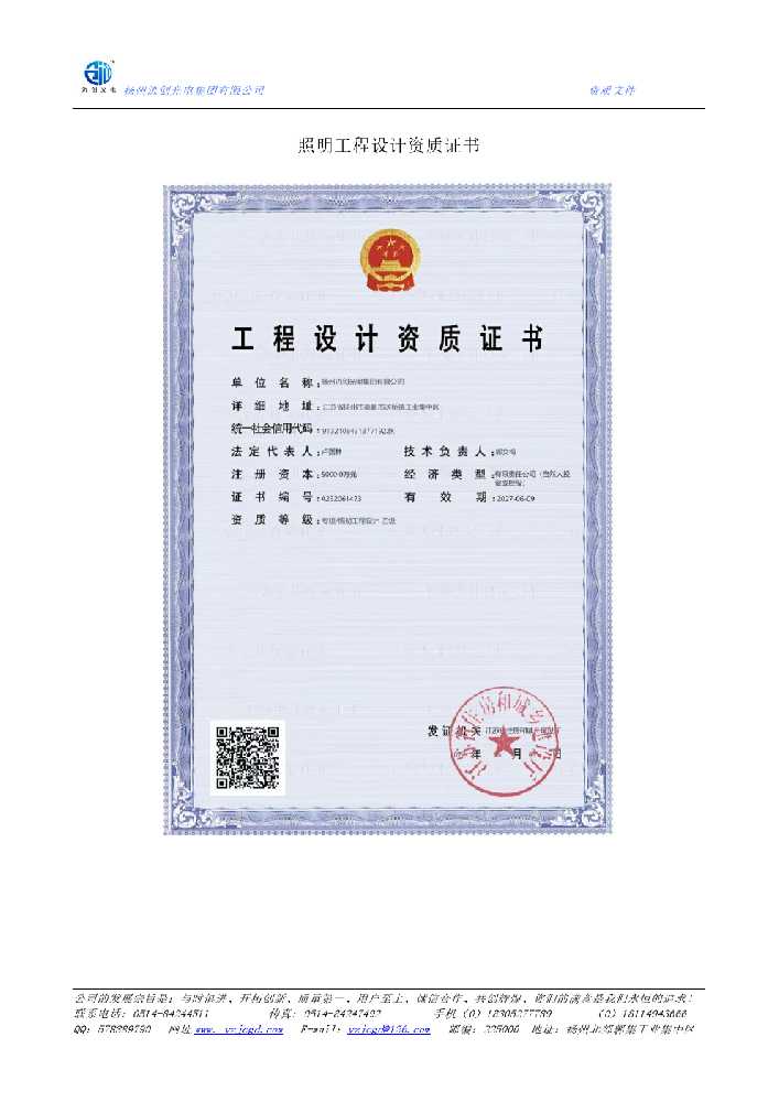 博山区照明工程设计资质证书